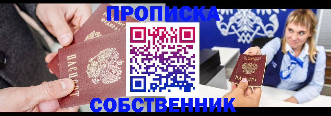 прописка законно в Вельске