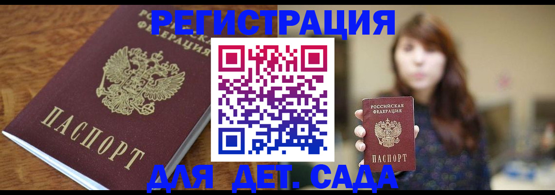 регистрация для школы в Вельске